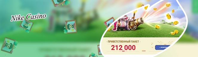 Nike casino bonus